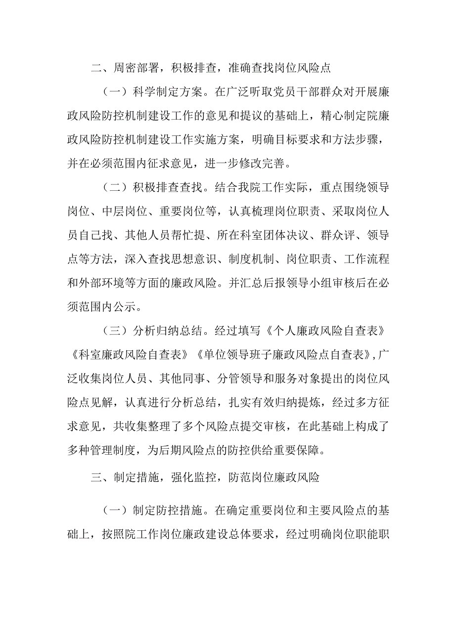 廉政风险防控工作总结 篇6.docx_第2页