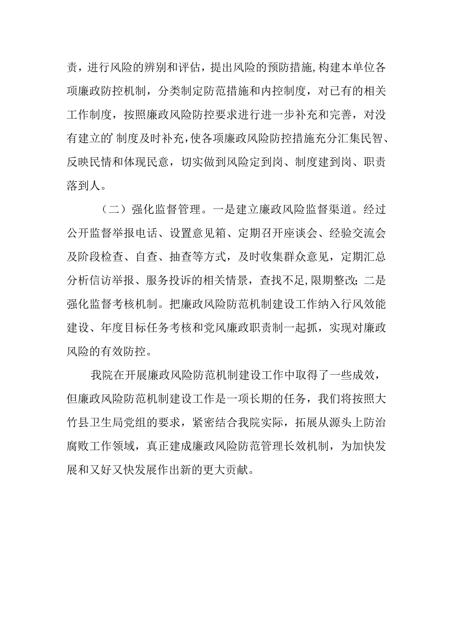 廉政风险防控工作总结 篇6.docx_第3页