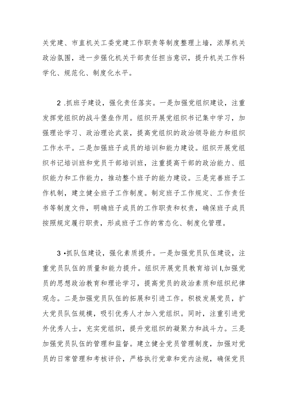 某市直机关工委书记关于党建工作调研汇报材料.docx_第2页