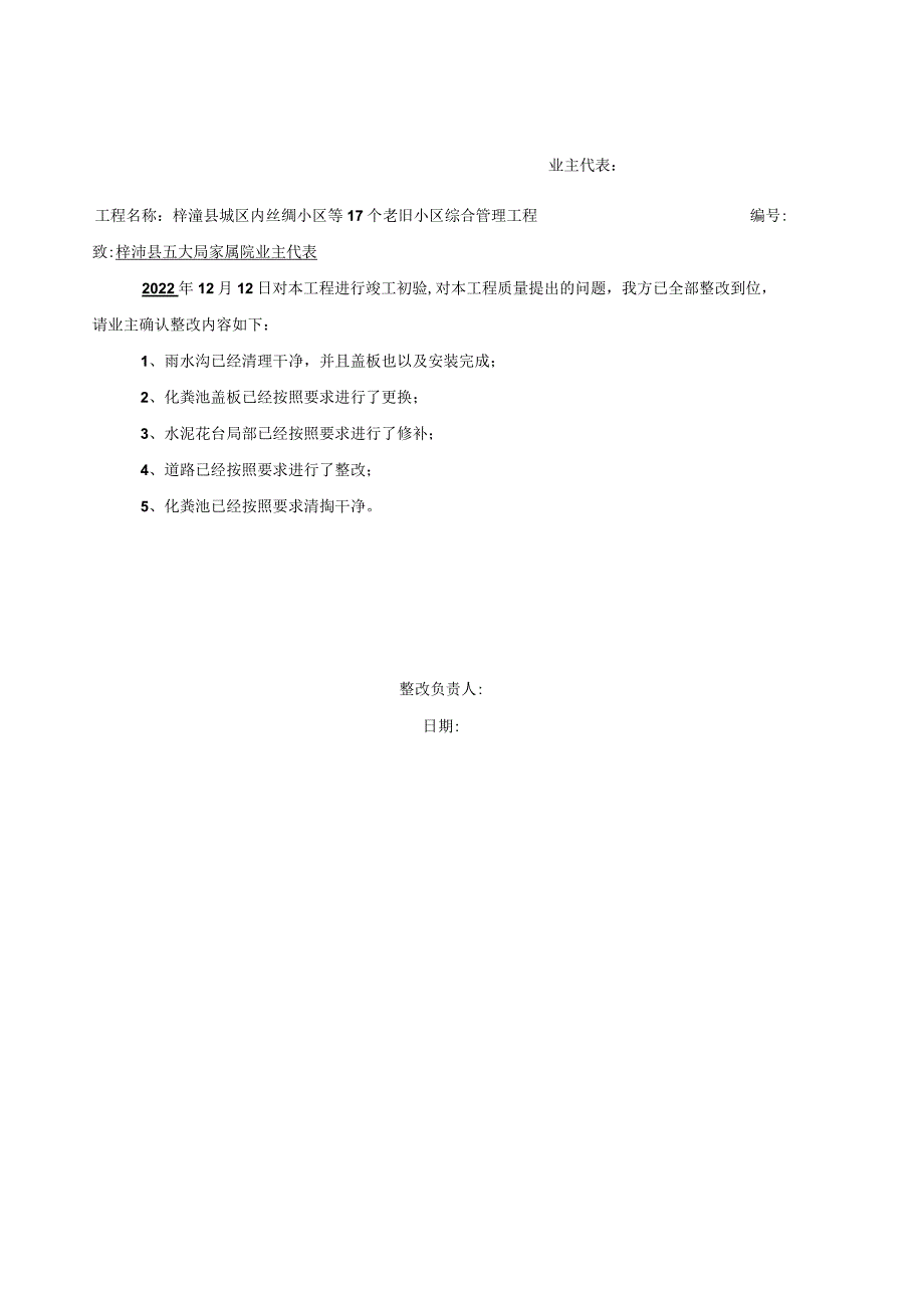 初验整改通知回复单.docx_第2页