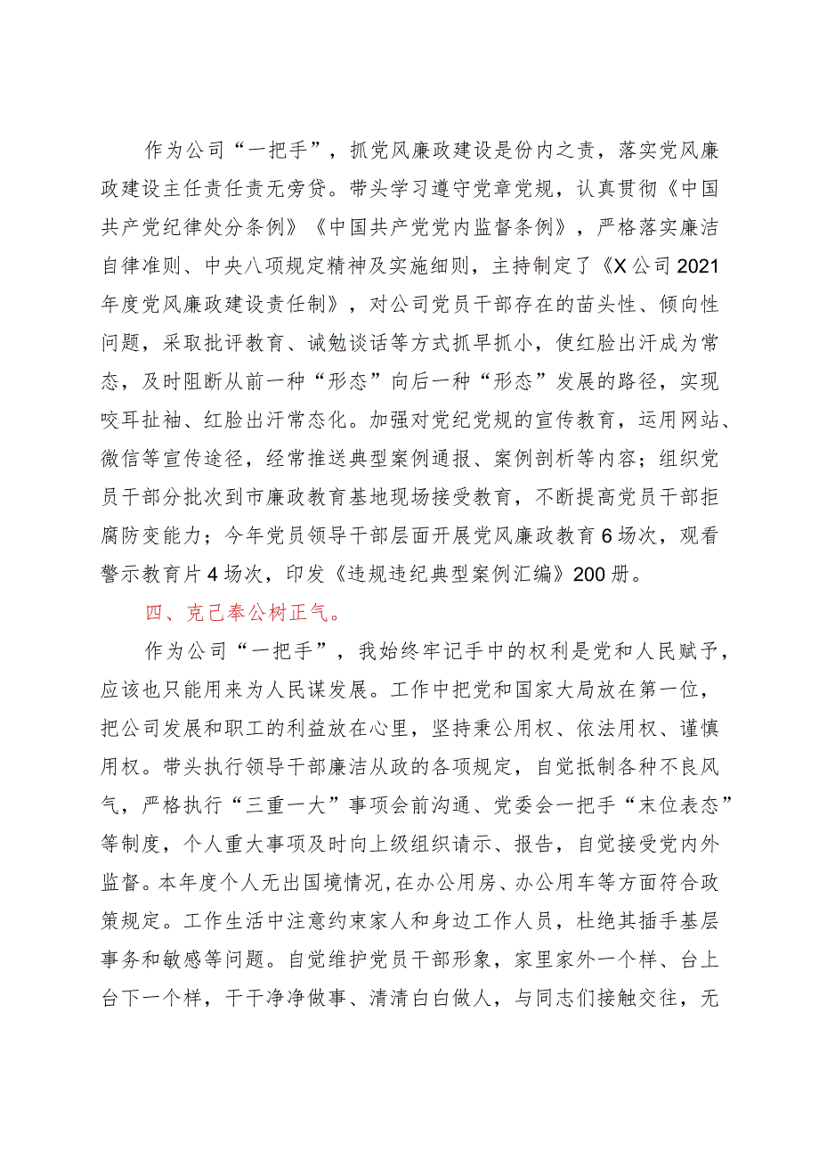 2021年度履行全面从严治党主体责任及党风廉政建设责任制情况汇报.docx_第3页