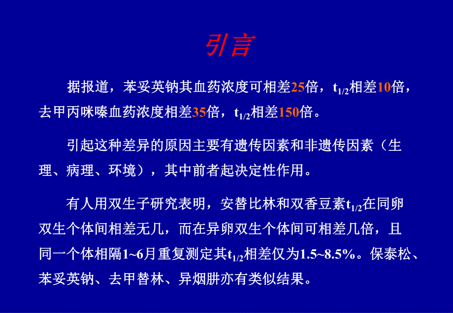 遗传药理学与临床合理用药.ppt_第2页