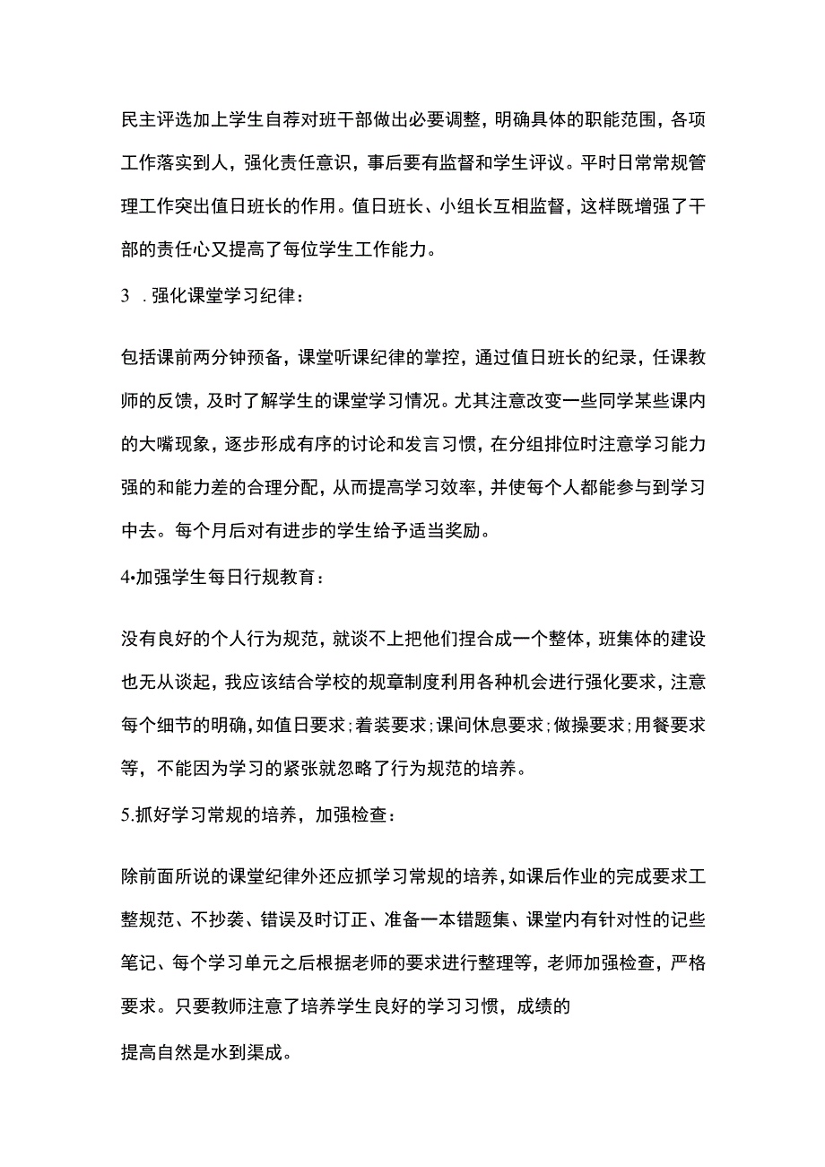 秋季开学班级管理工作计划多篇全套.docx_第2页