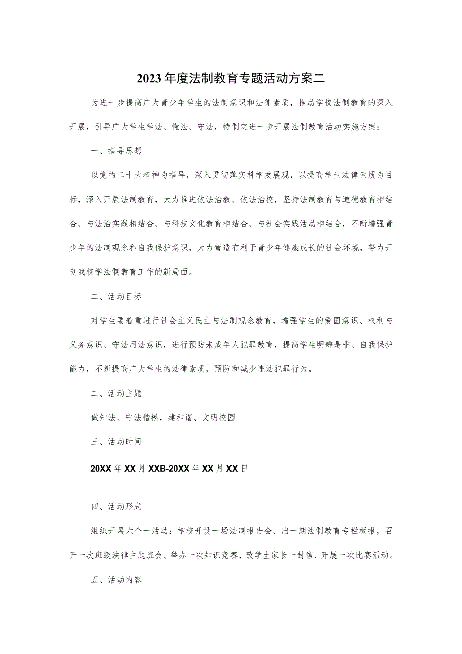 2023年度法制教育专题活动方案二篇.docx_第1页