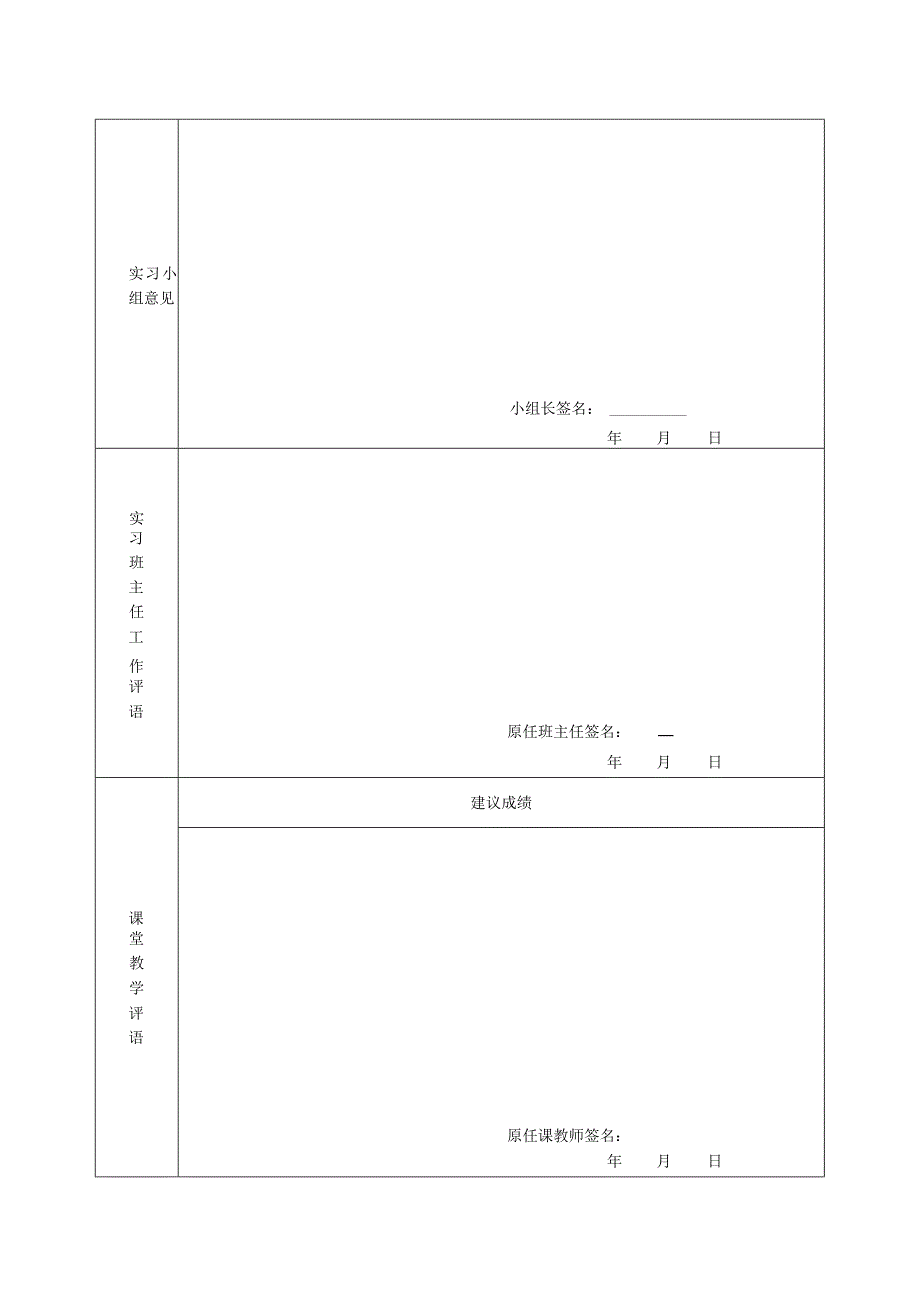 教育实习鉴定表.docx_第2页