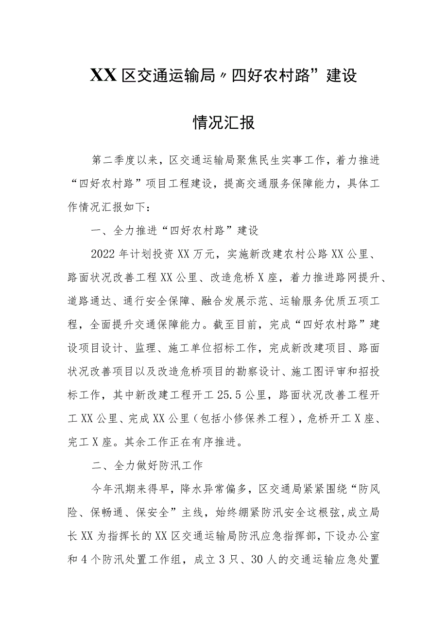 XX区交通运输局“四好农村路”建设情况汇报.docx_第1页