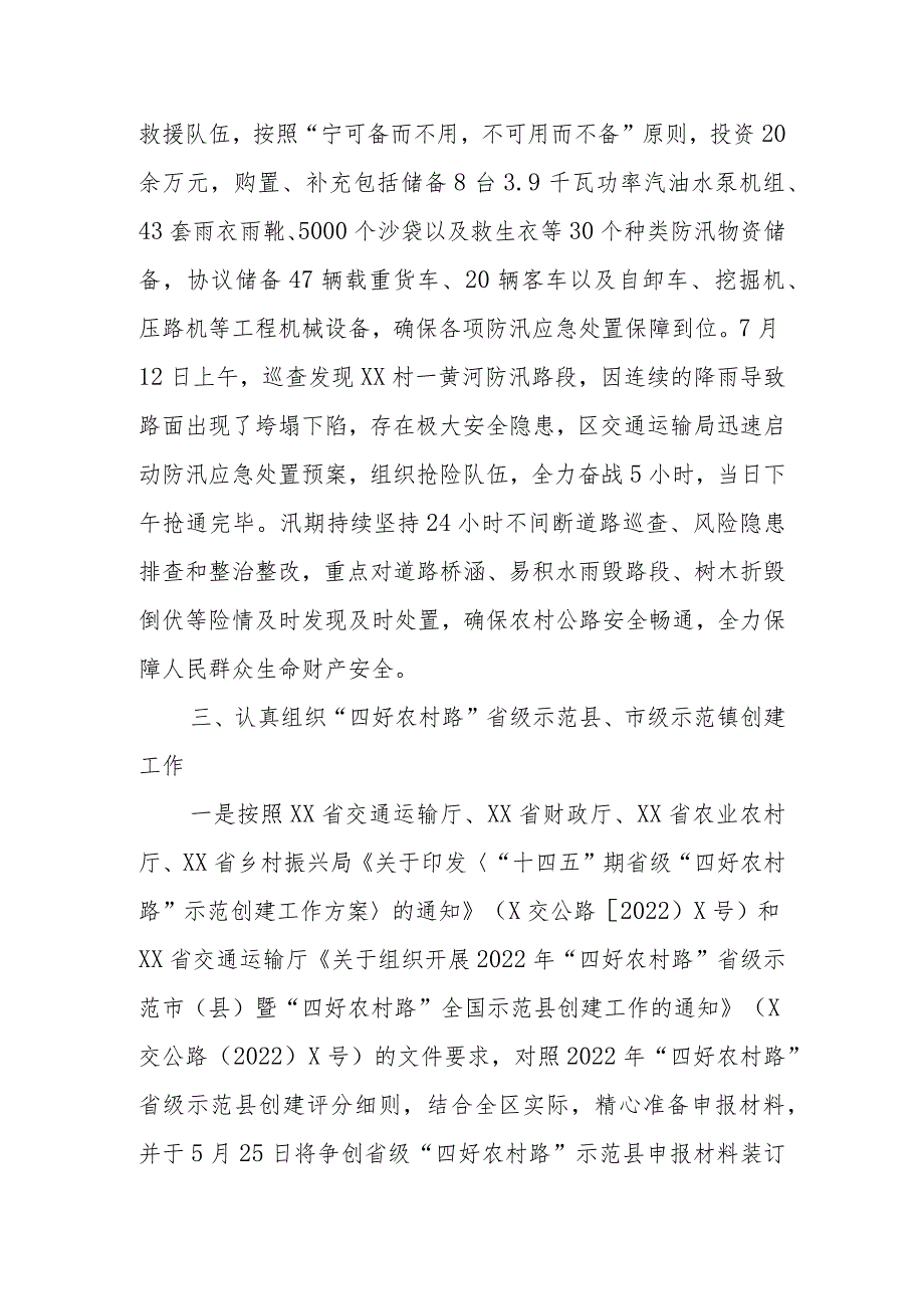 XX区交通运输局“四好农村路”建设情况汇报.docx_第2页