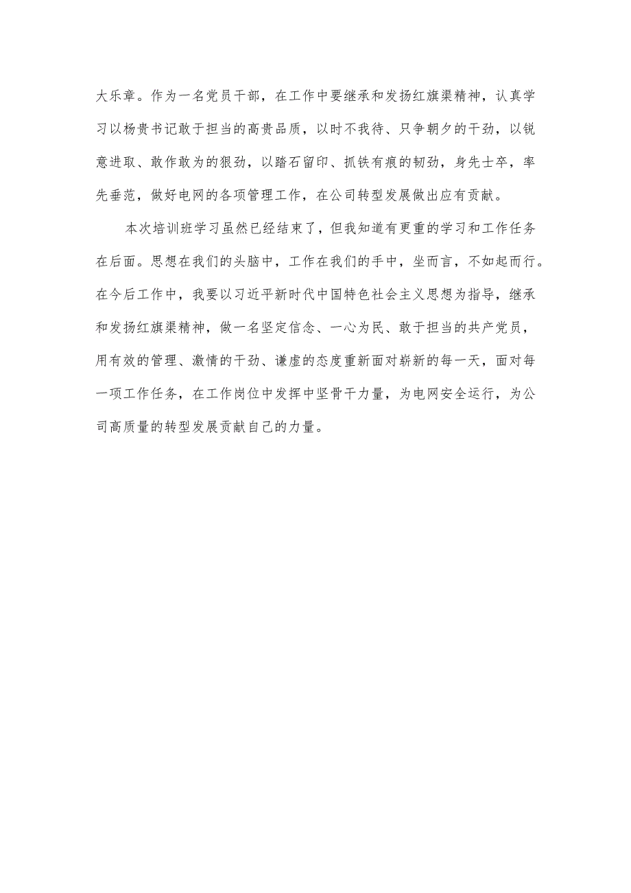 第二批主题教育党员干部研讨学习发言稿一.docx_第3页