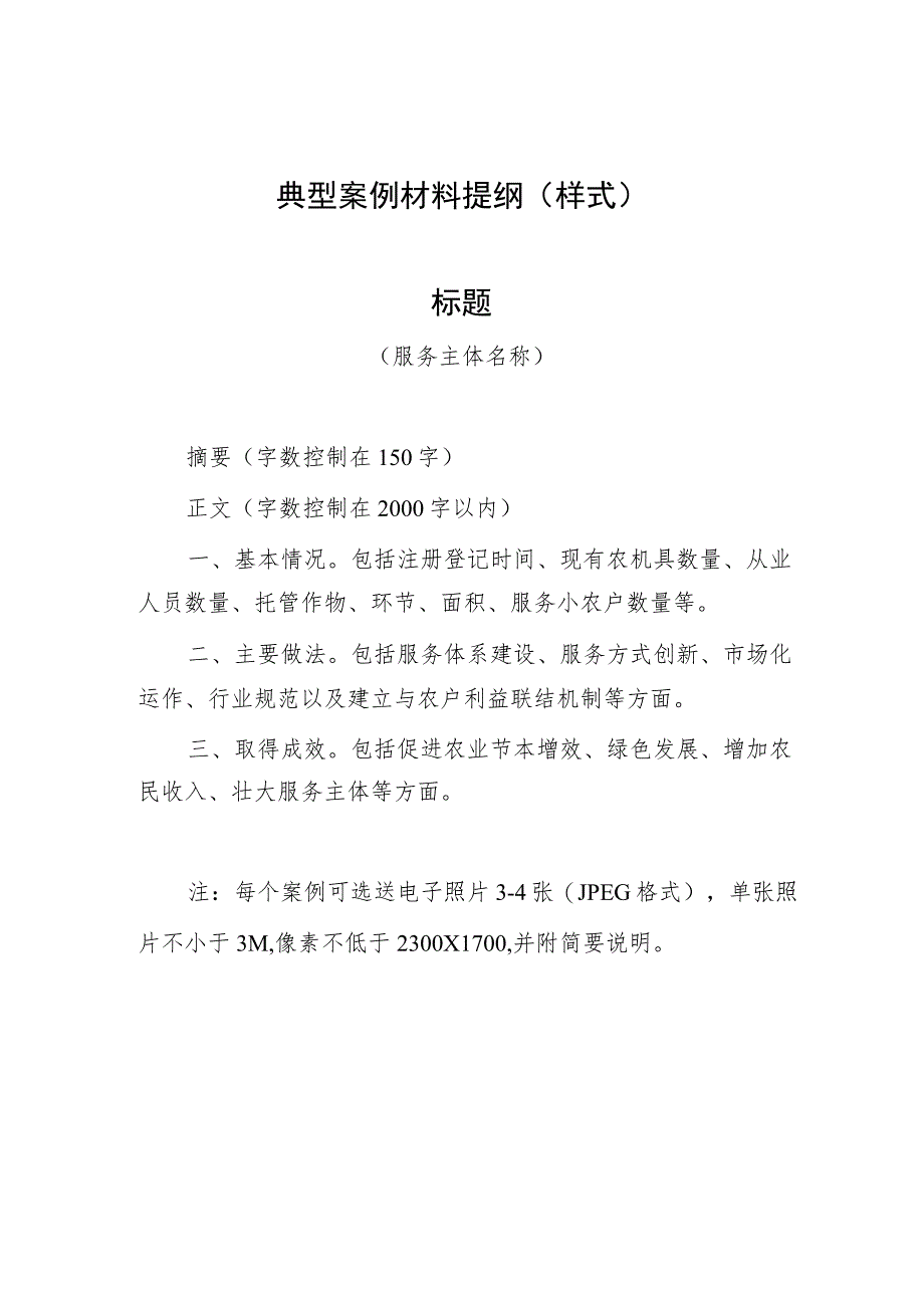 省级农业生产托管优质服务主体申报表.docx_第3页