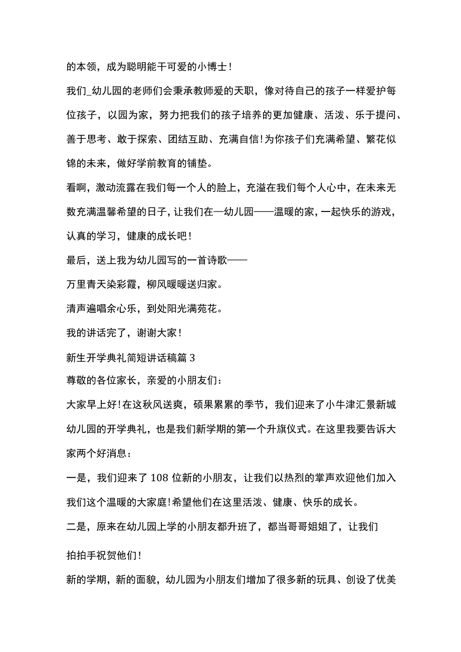 2023新生开学典礼讲话稿10篇全套.docx_第3页