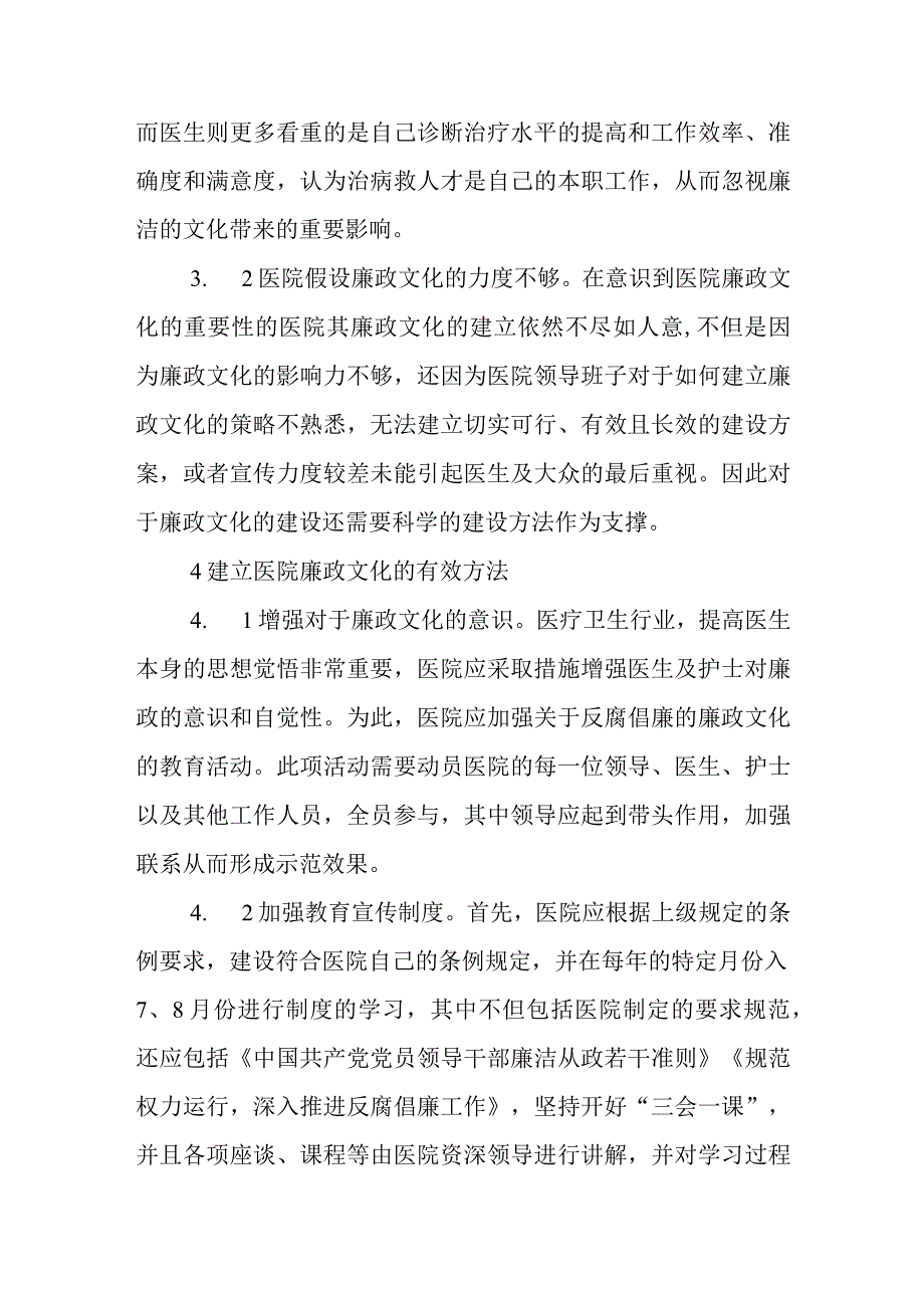 医院重要岗位廉政风险点篇3.docx_第3页