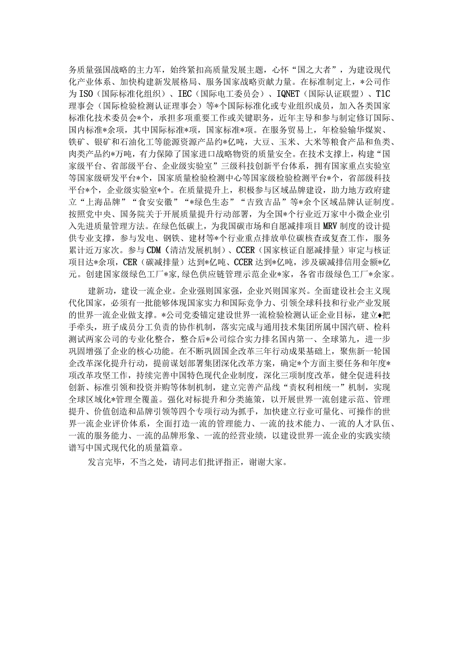 国企党委书记在全市国资系统第二批主题教育专题读书班上的研讨发言材料.docx_第2页