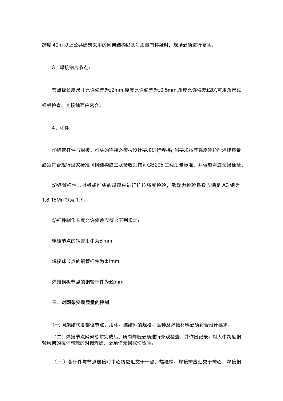 钢网架工程监理细则.docx_第3页