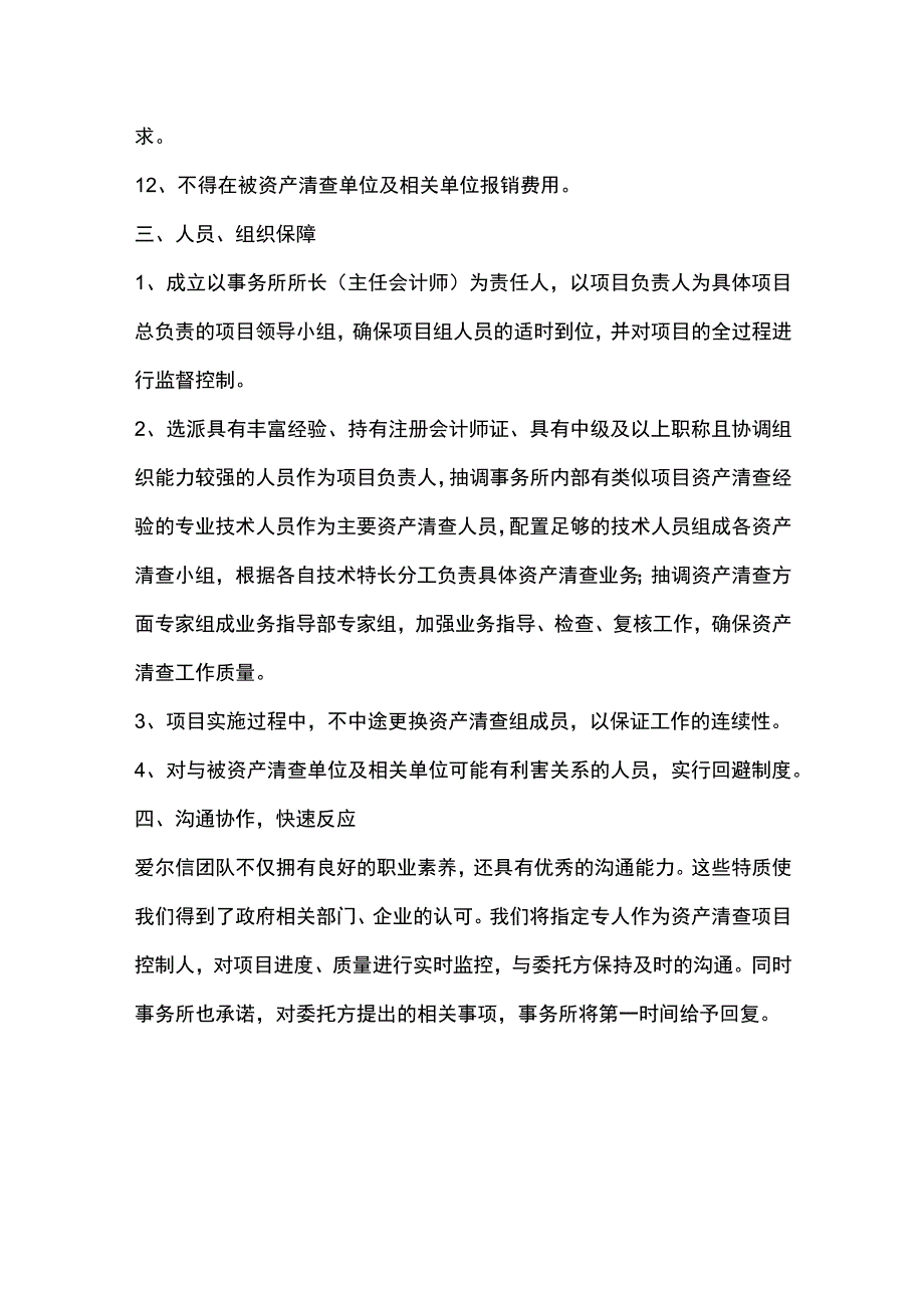 6、单位资产清查项目-质量保证措施.docx_第3页