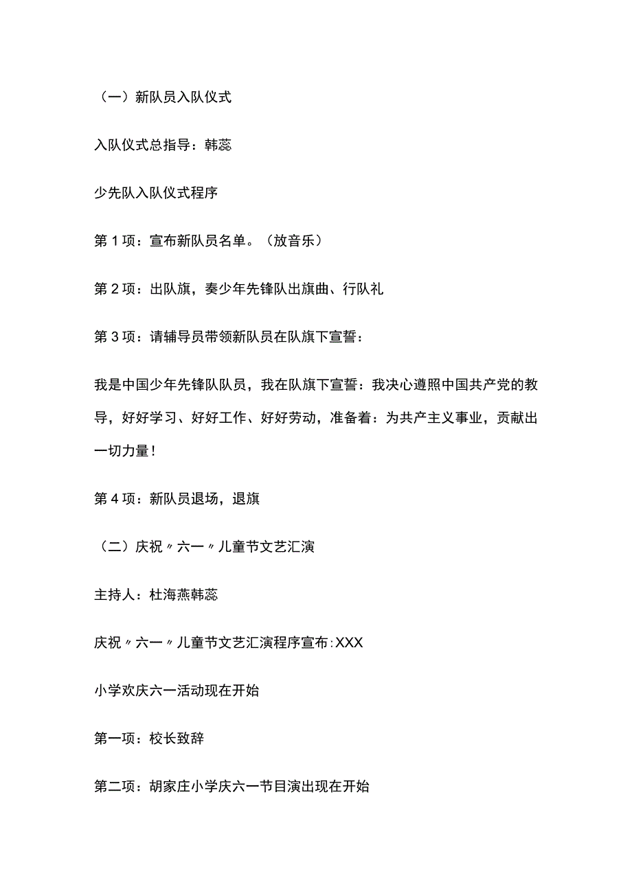 某小学庆六一活动方案.docx_第2页