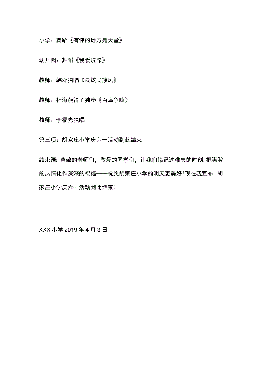 某小学庆六一活动方案.docx_第3页