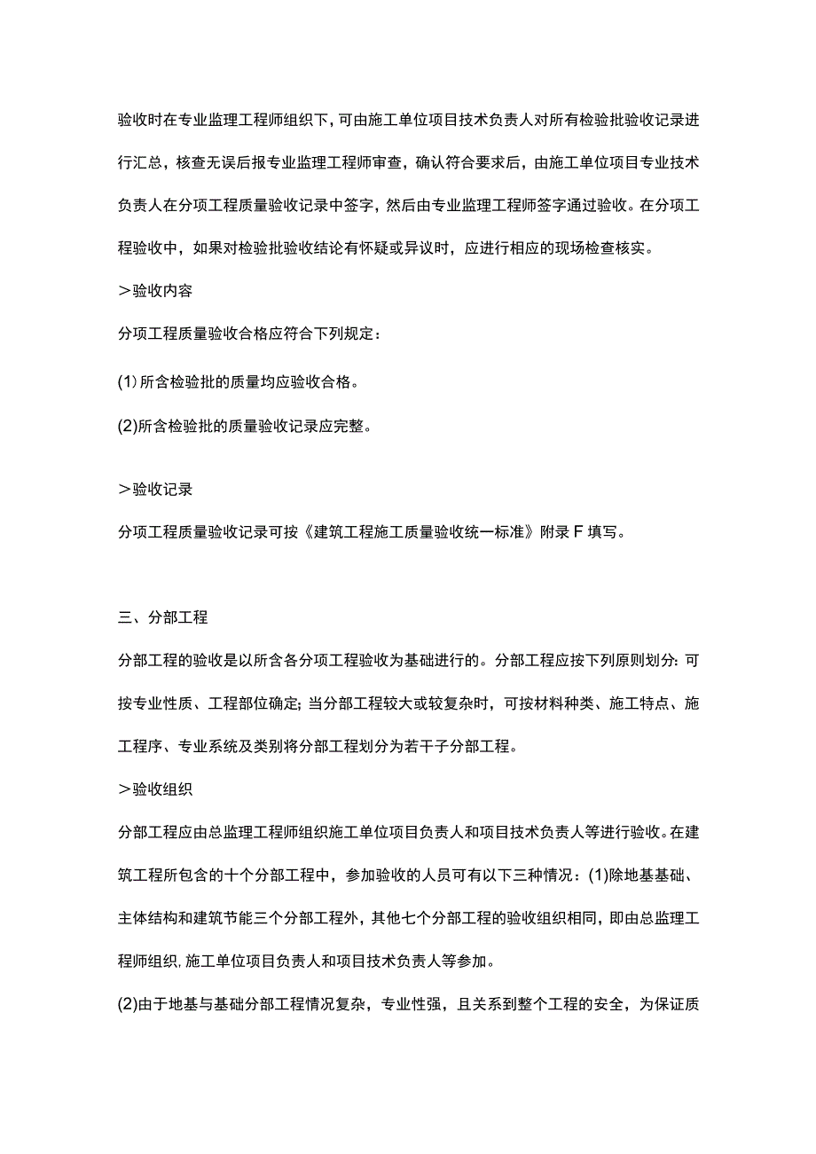 建筑工程各级验收组织.docx_第2页