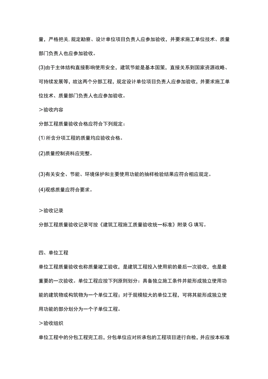 建筑工程各级验收组织.docx_第3页