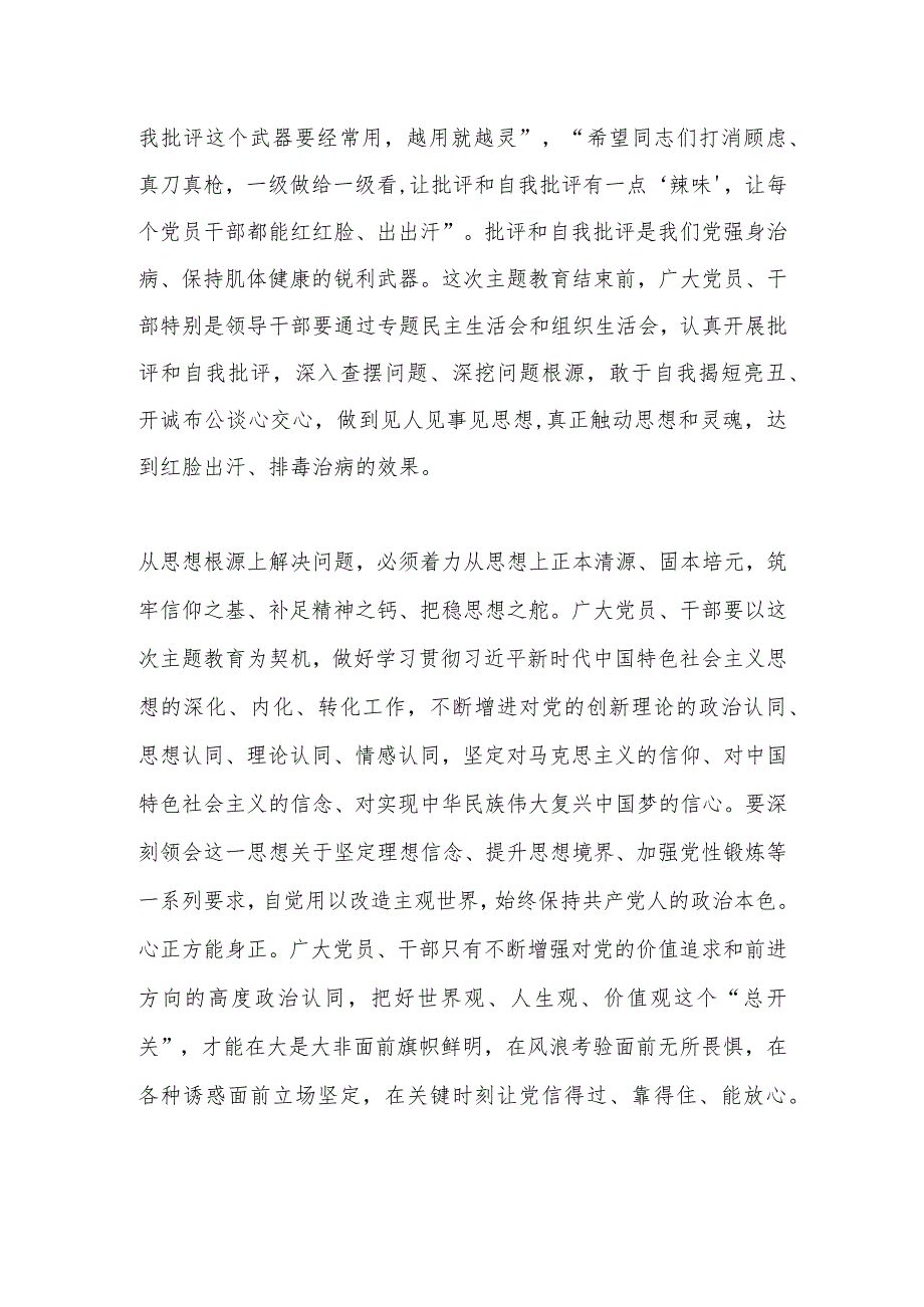 学习“抓好检视整改”专题会议心得体会：着力从思想根源上解决问题.docx_第2页