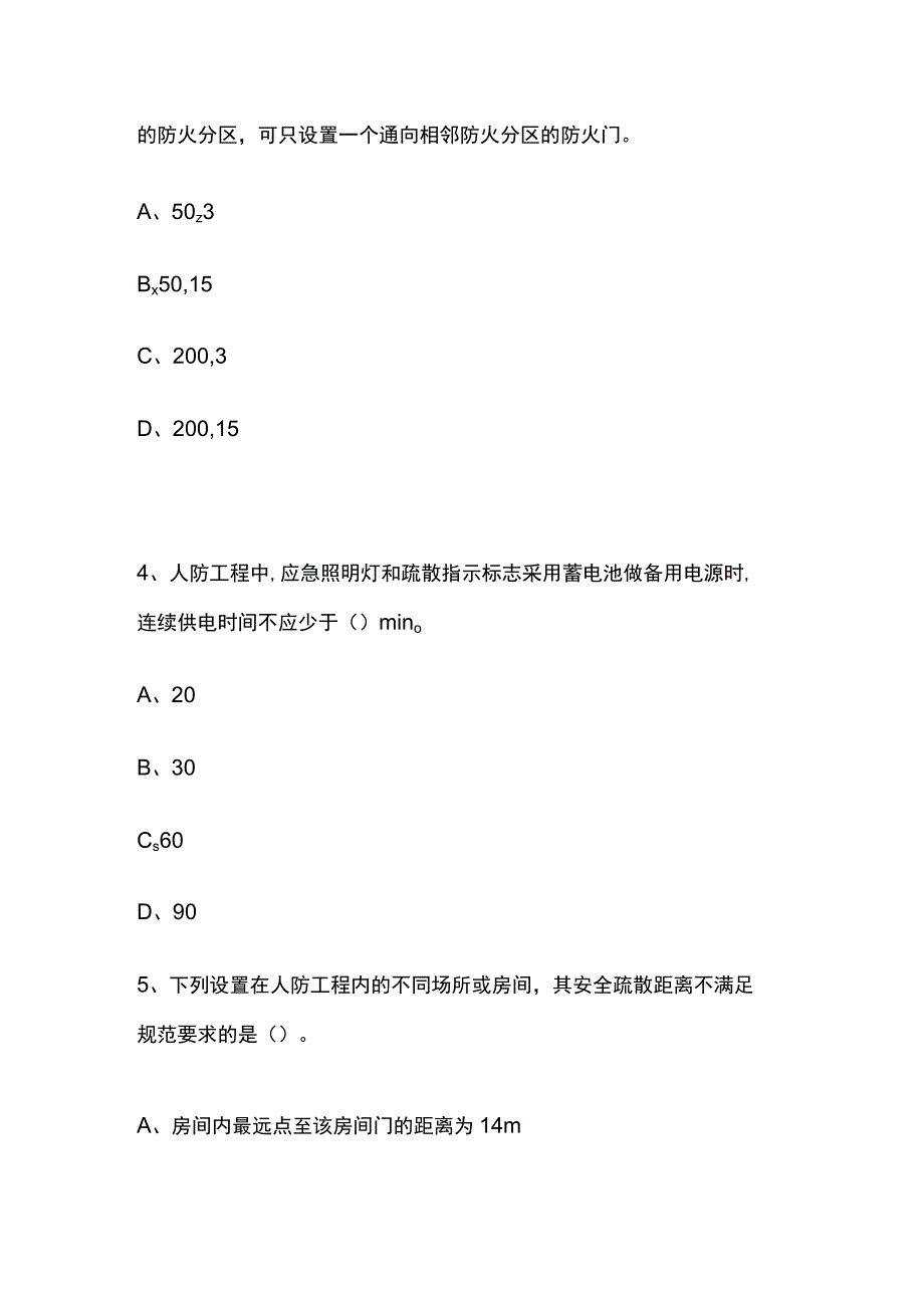 2023古建筑防火与人民防空工程防火考试题库全考点.docx_第2页