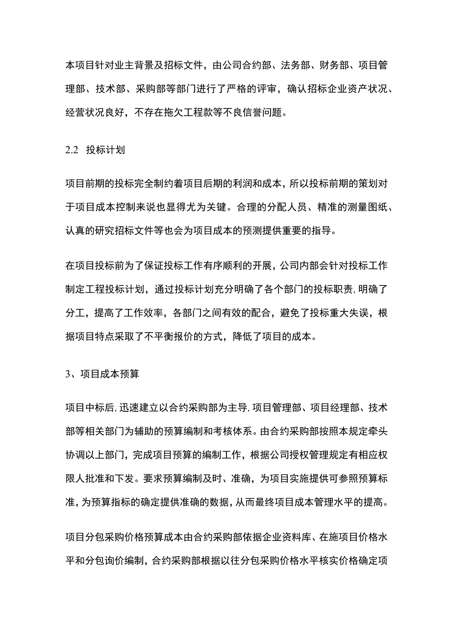 弱电工程项目成本预算与成本计划.docx_第2页