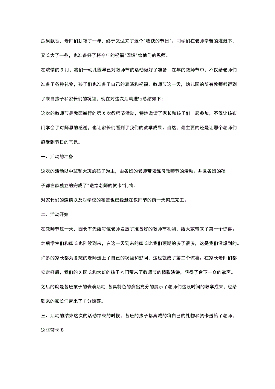 2023幼儿园教师节班级活动总结范文5篇全套.docx_第3页