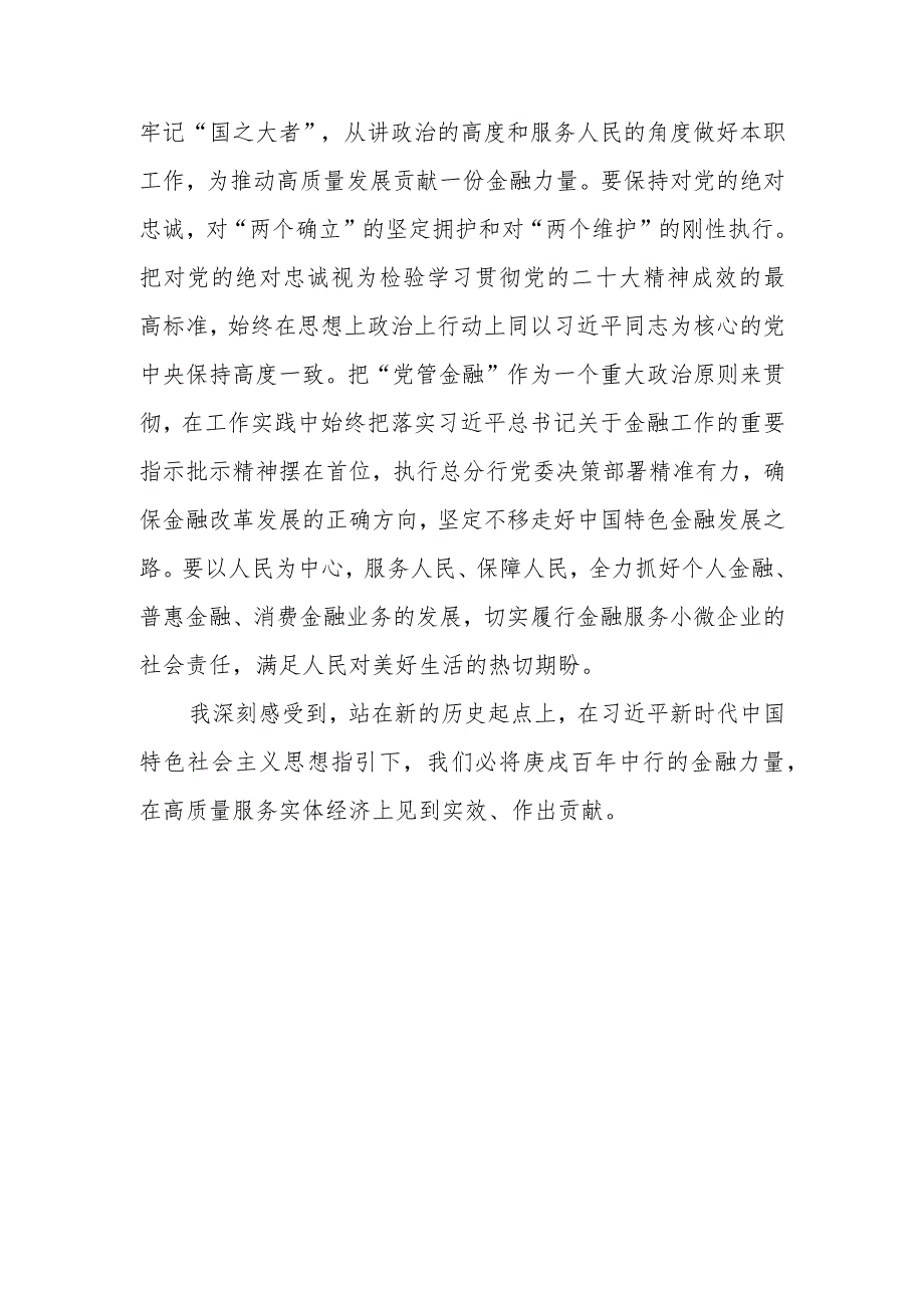 银行开展主题教育发言材料3篇.docx_第3页