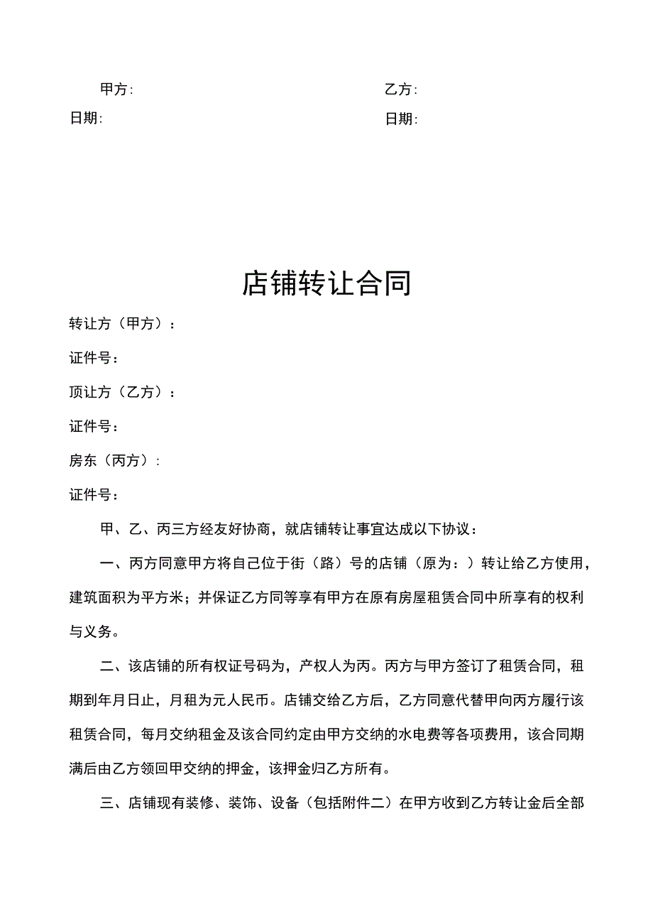 店铺转让协议-5份.docx_第3页