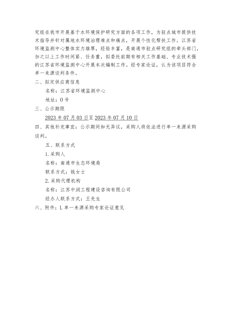 长江生态环境保护修复“一市一策”驻点跟踪研究二期.docx_第2页