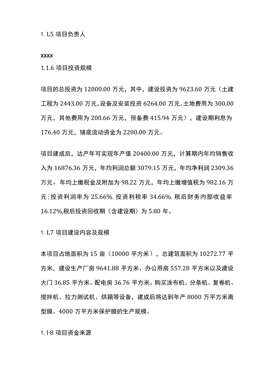 离型膜保护膜项目可行性研究报告模板.docx_第2页