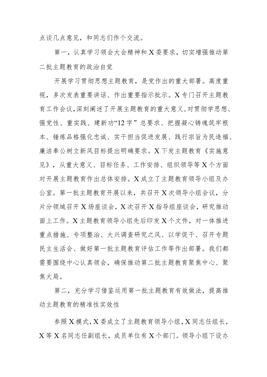 在2023主题教育第一批总结暨第二批动员部署会议上的讲话共四篇.docx_第2页