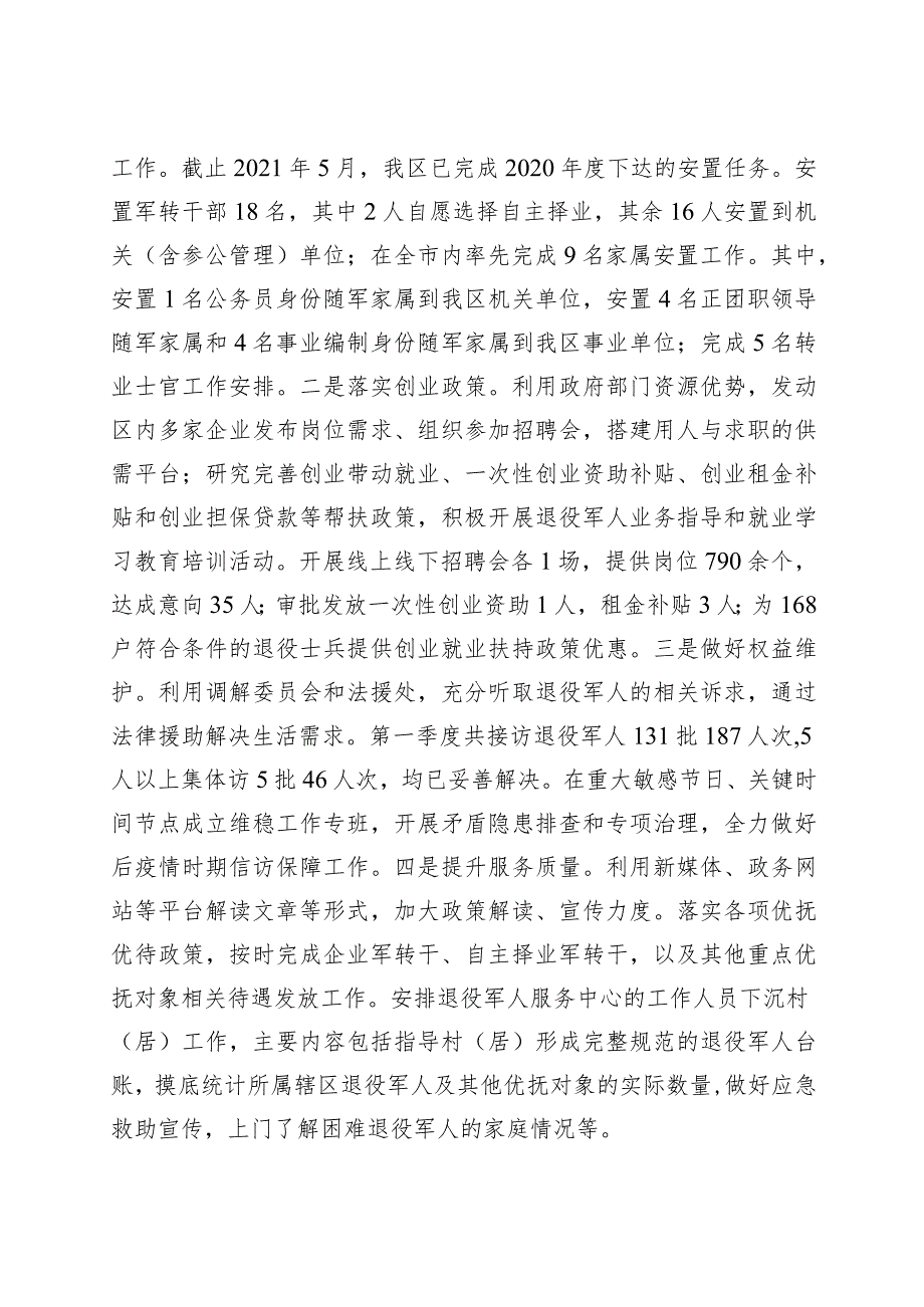 2021年度上半年退役军人事务工作及双拥工作情况.docx_第2页