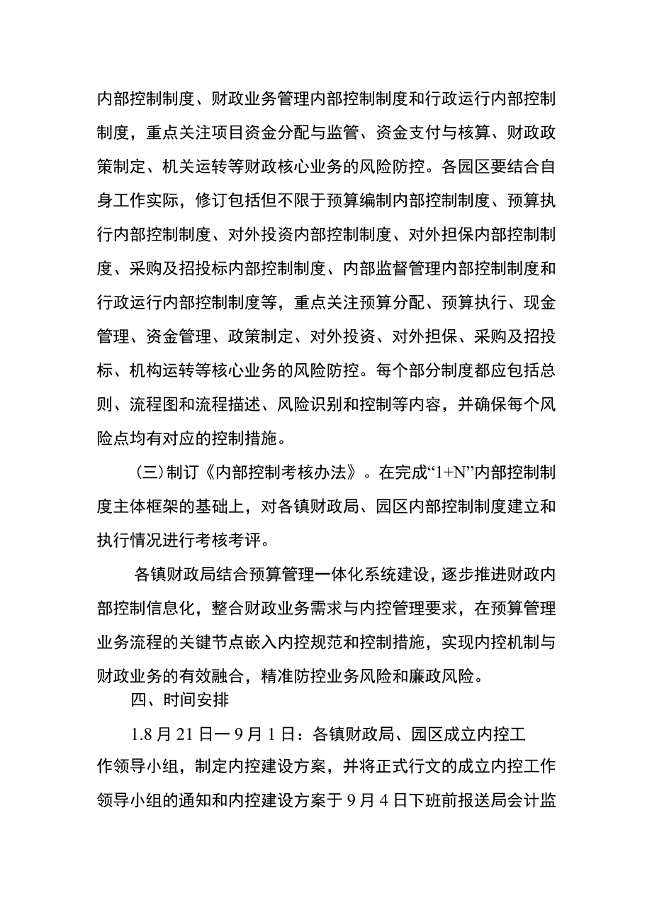 进一步加强园区和乡镇财政内部控制建设实施方案.docx_第3页