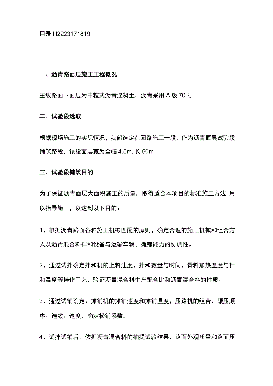 沥青路面施工方案.docx_第2页