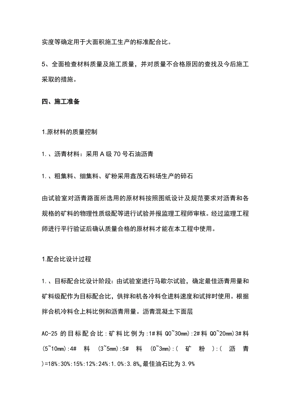 沥青路面施工方案.docx_第3页