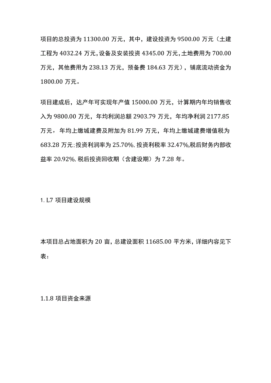 植物型原液化妆品及日常洗涤用品生产基地建设项目可行性研究报告模板.docx_第2页