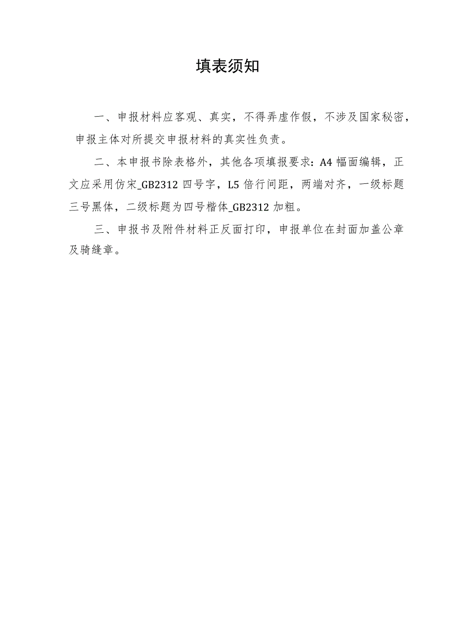 浙江省5G全连接工厂申报书.docx_第2页