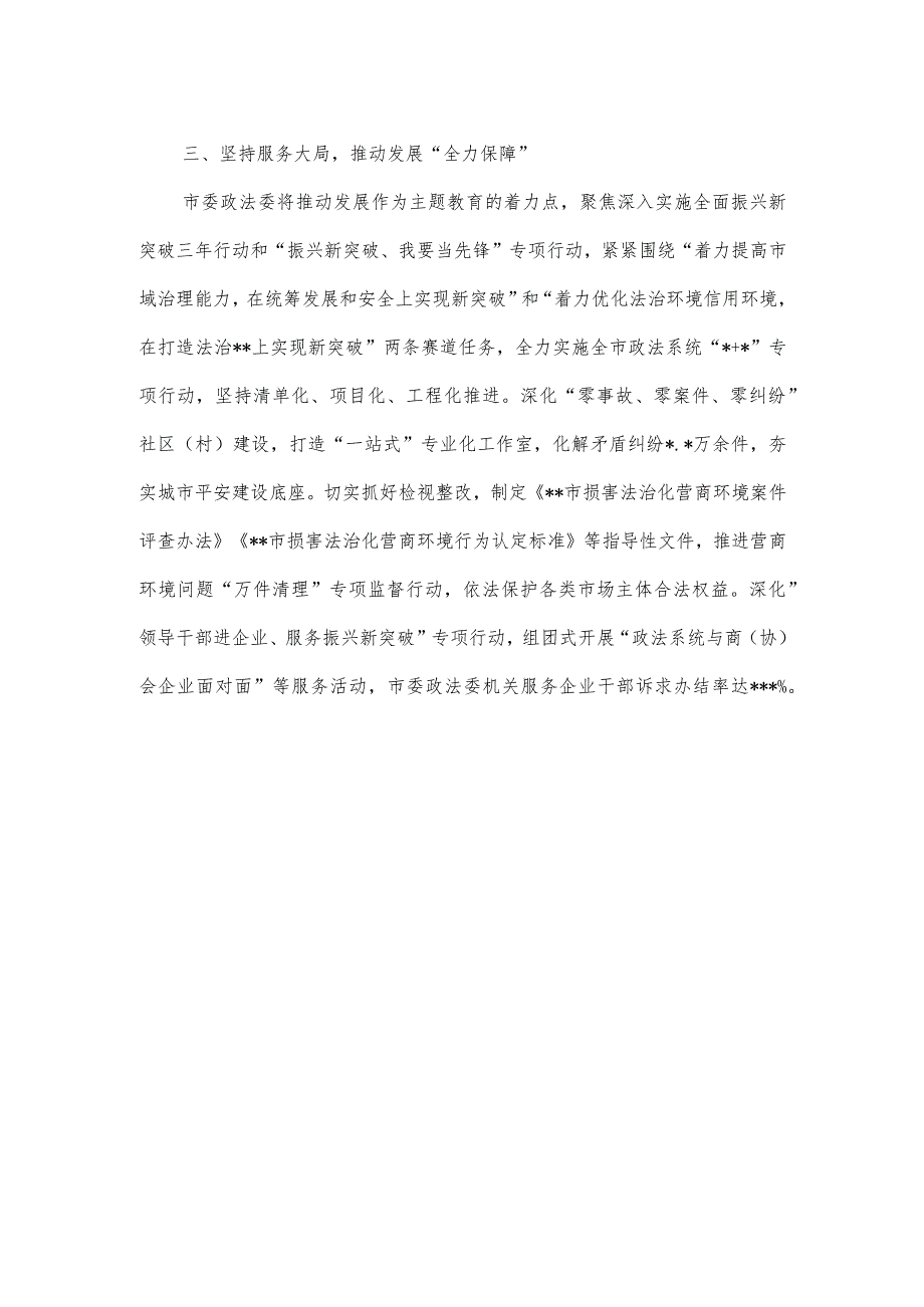 第一阶段学习贯彻思想主题教育工作总结一.docx_第2页