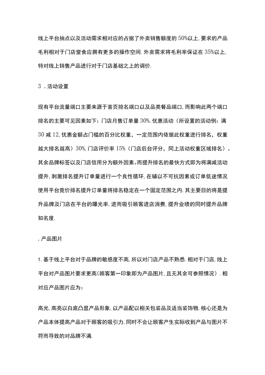 餐厅外卖运营基础方案.docx_第3页