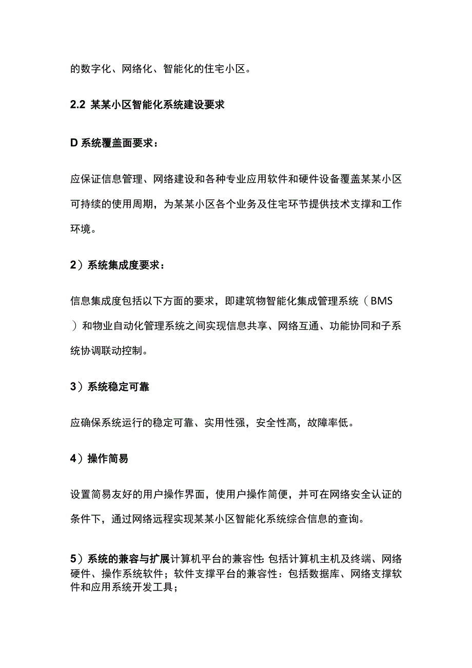 小区智能化系统设计内容及技术规范标准.docx_第3页