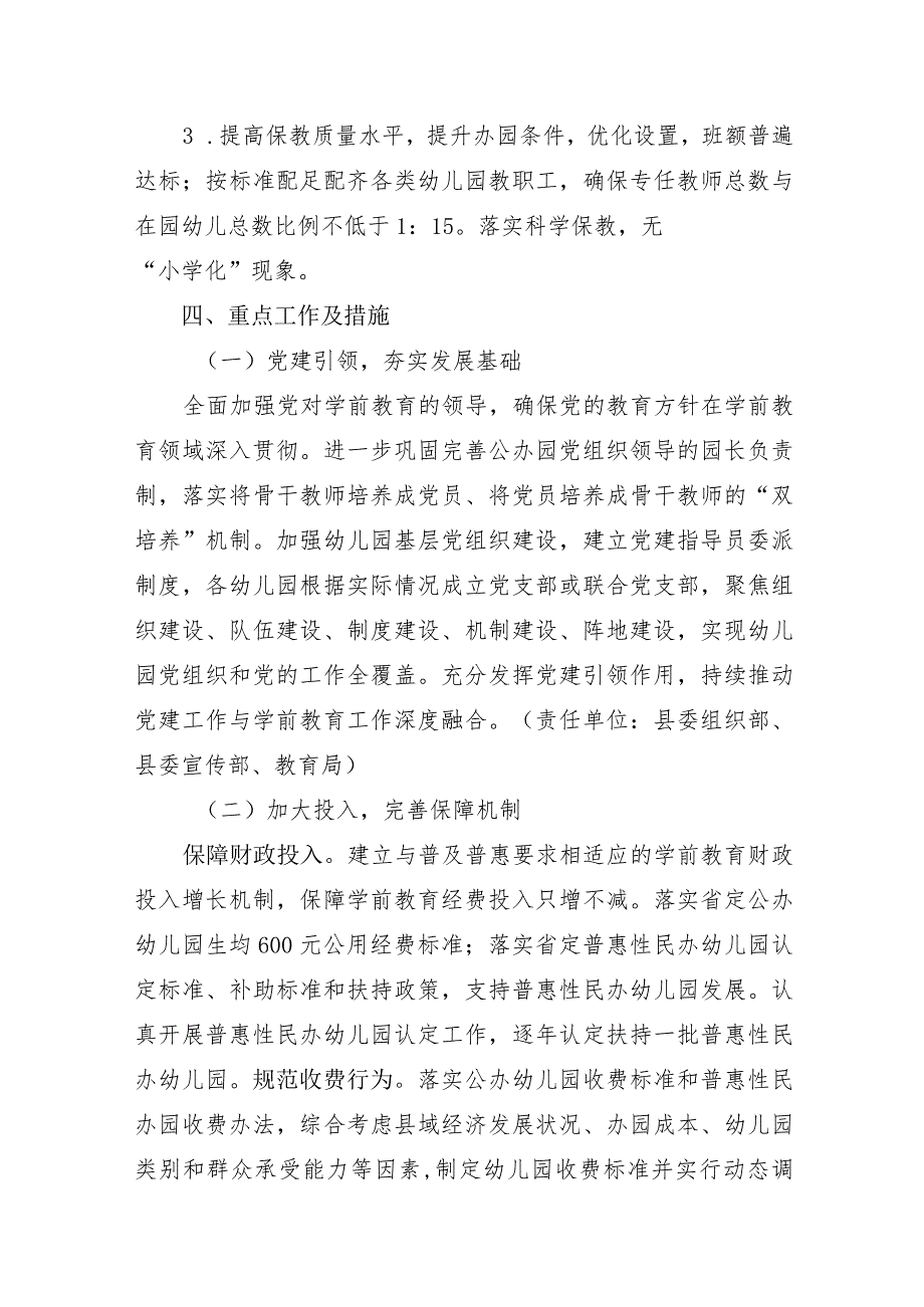 鸡东县学前教育普及普惠发展实施方案.docx_第2页