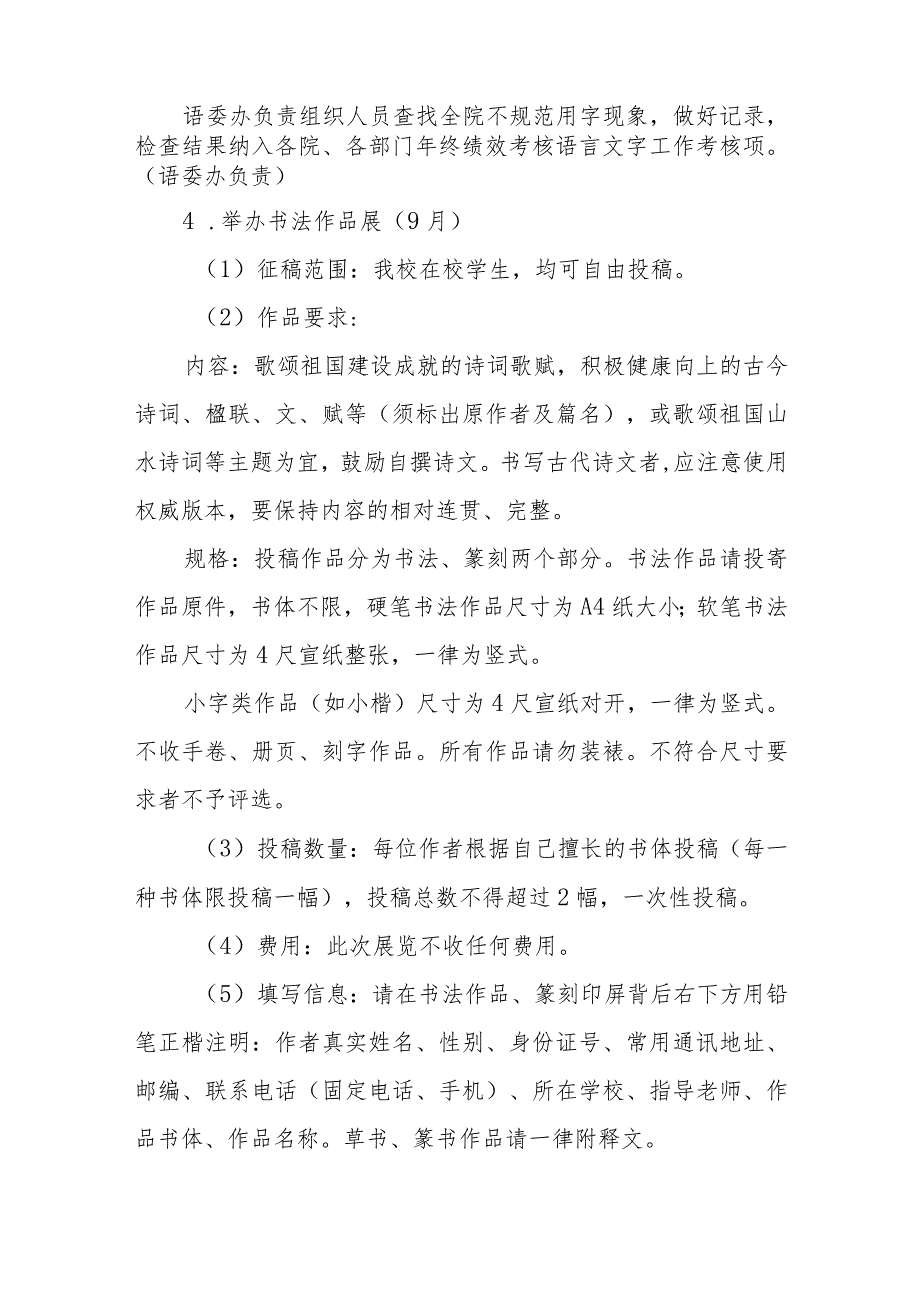 (六篇)小学2023年全国推广普通话宣传周实施方案及工作总结.docx_第3页