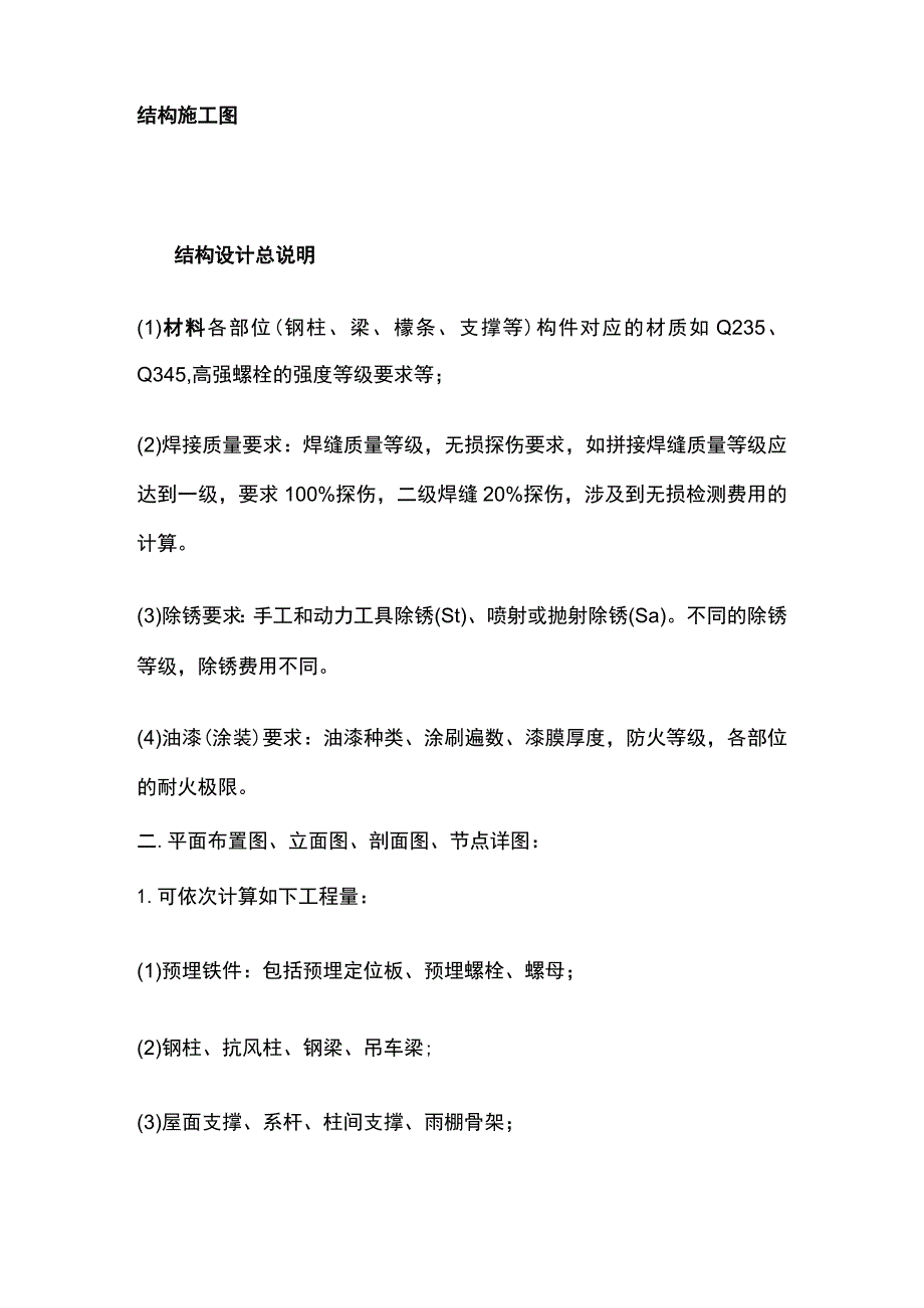 钢结构工程量计算报价要点全总结.docx_第2页