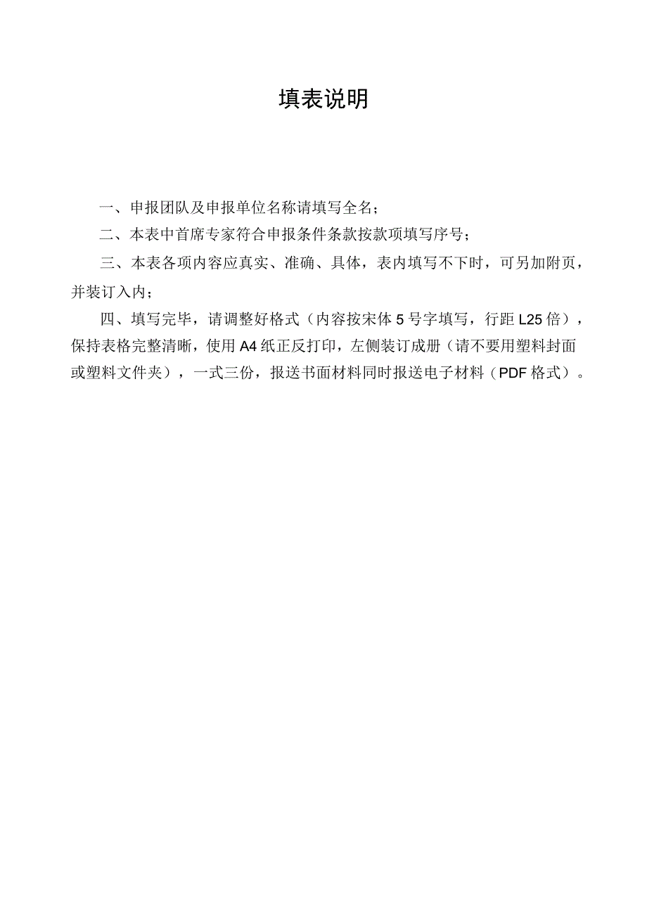 福建省农业科学院科技创新团队建设申报书.docx_第2页