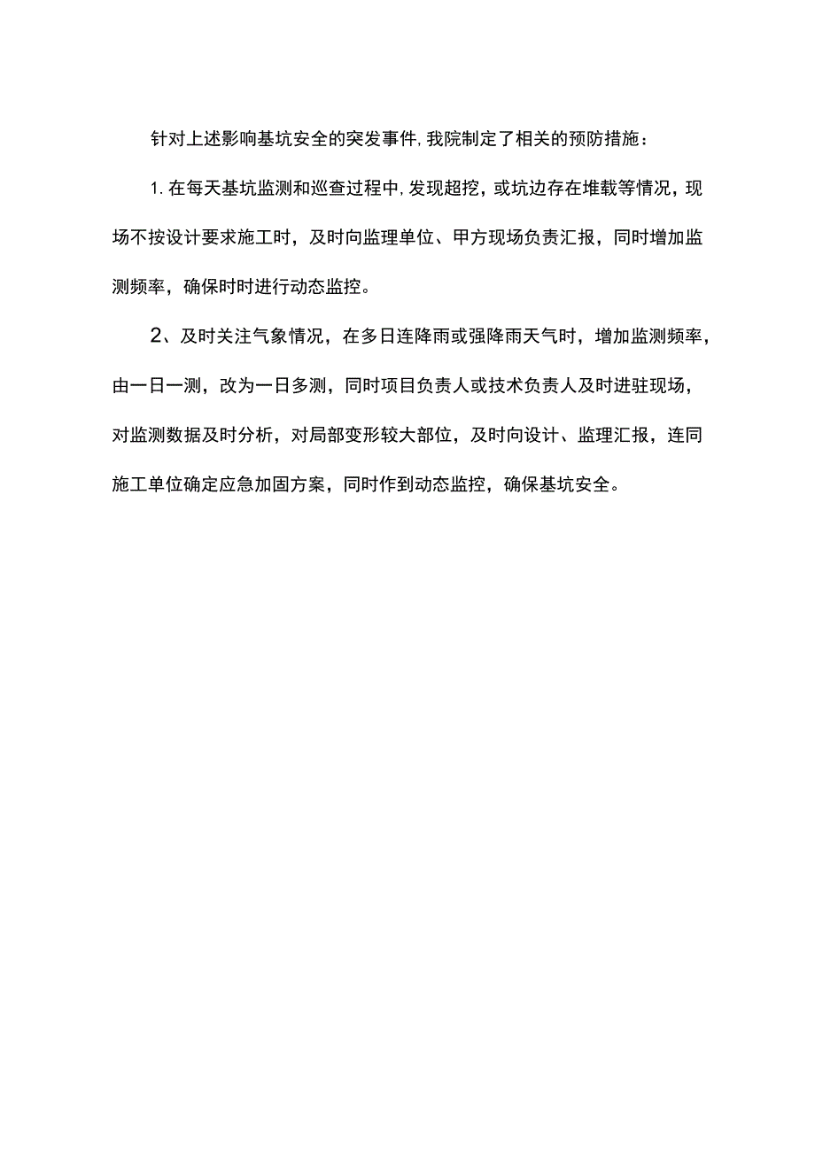 基坑应急措施.docx_第2页