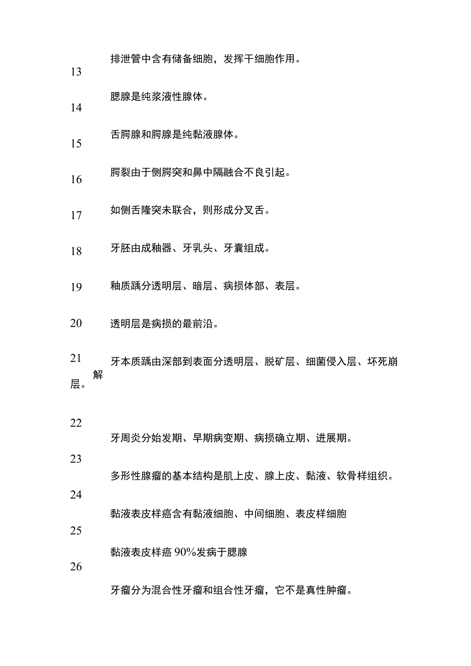 口腔组织病理学考试考点全总结.docx_第2页