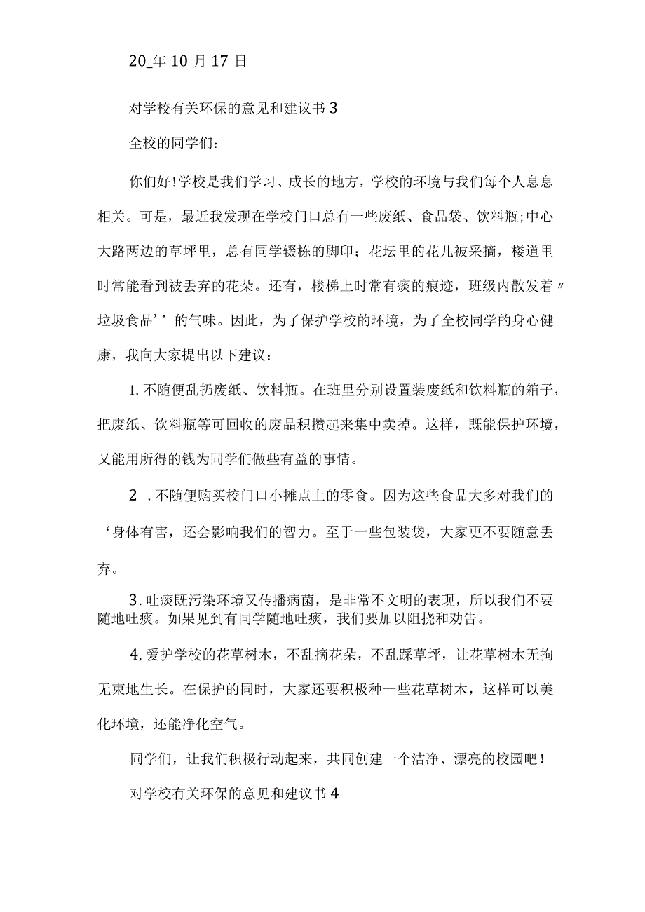 对学校有关环保的意见和建议书.docx_第3页