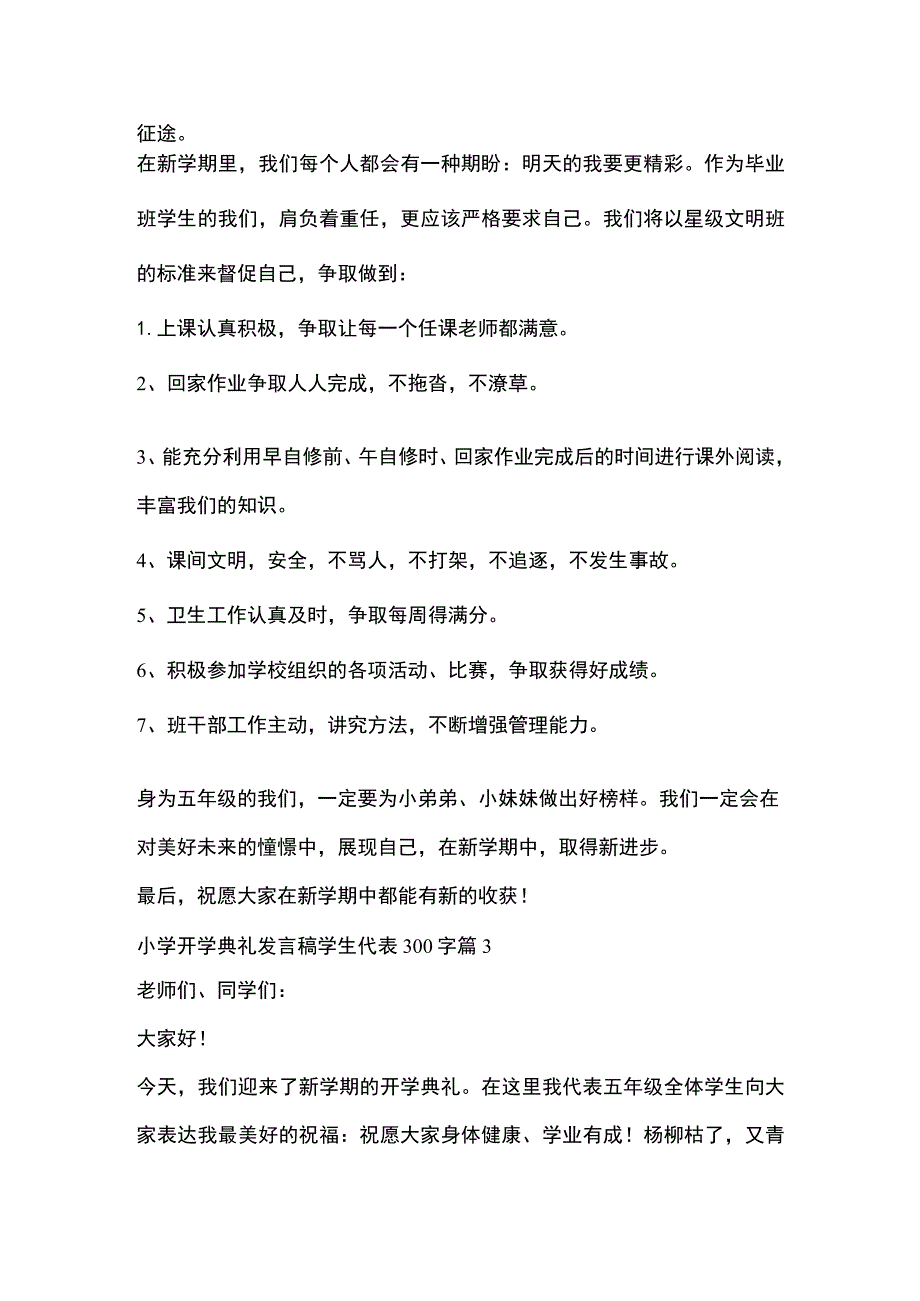 小学开学典礼发言稿学生代表300字6篇全套.docx_第3页