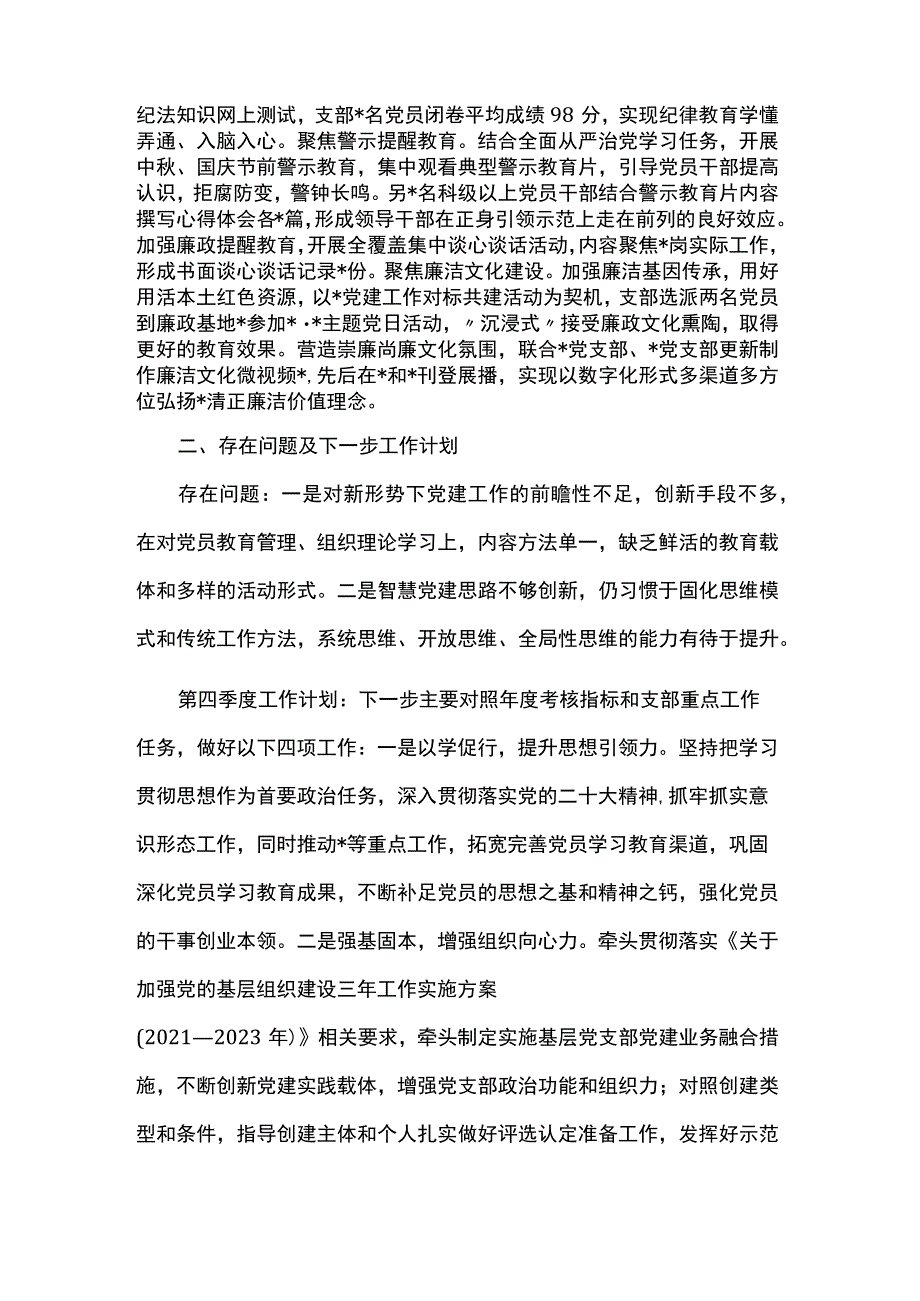 党组织2023年第三季度工作情况总结报告.docx_第3页