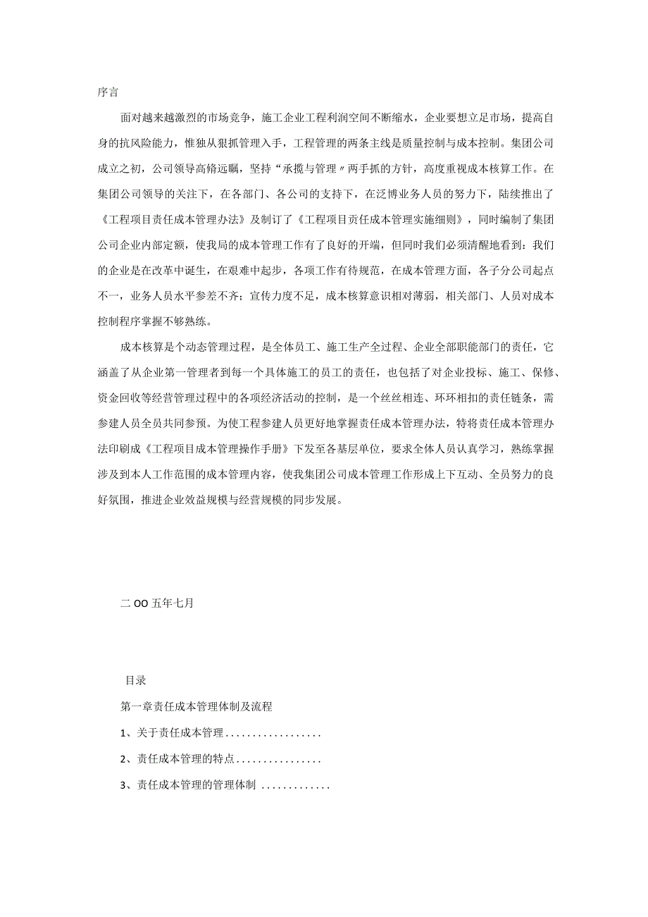 责任成本管理.docx_第1页